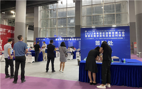 资源对接会
